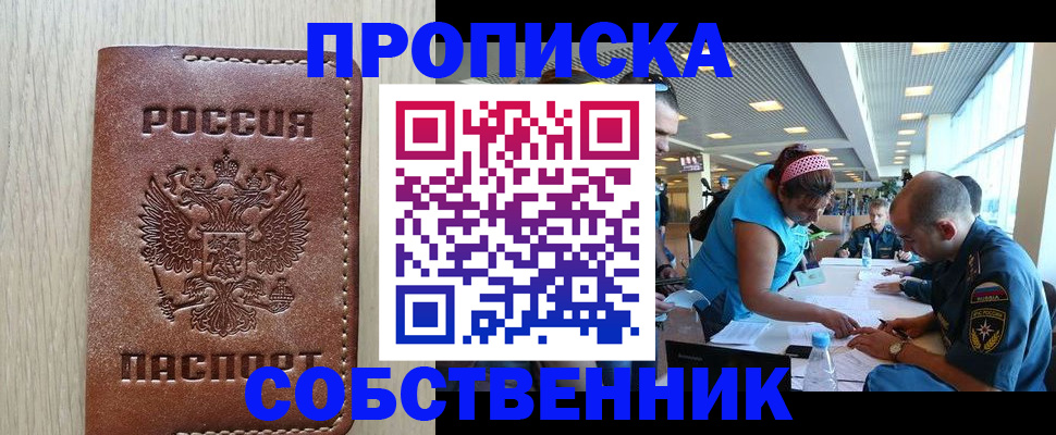 прописка законно в Осташкове